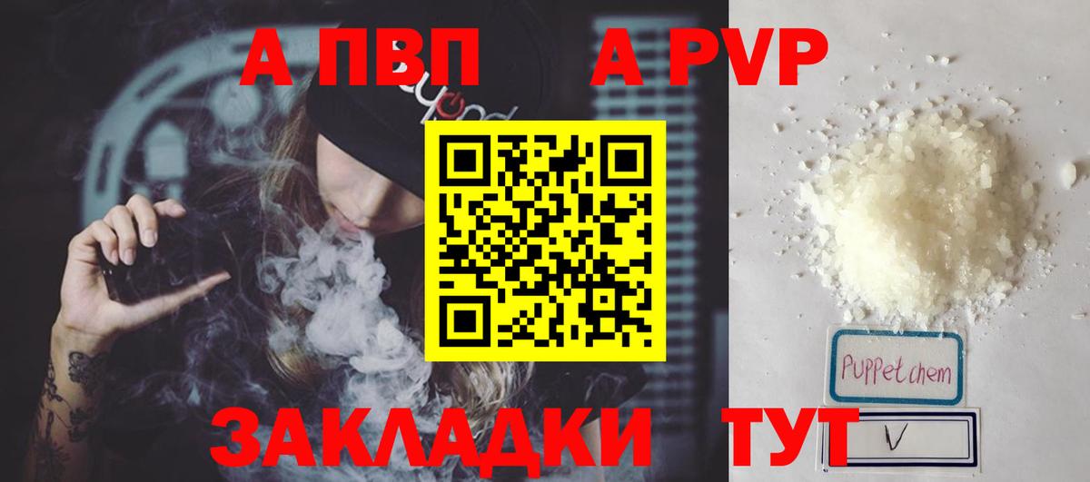 Альфа ПВП крисы CK  Вход с VPN  Анапа  A-PVP кристаллы 