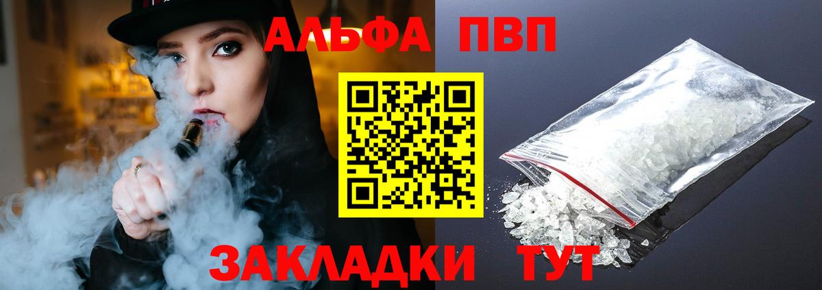 Alpha PVP СК КРИС Анапа