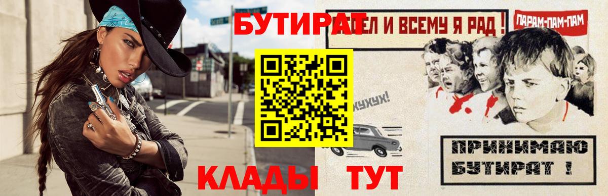 Бутират буратино Анапа