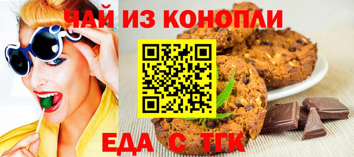 Анапа  Cannafood марихуана  Вход с VPN 
