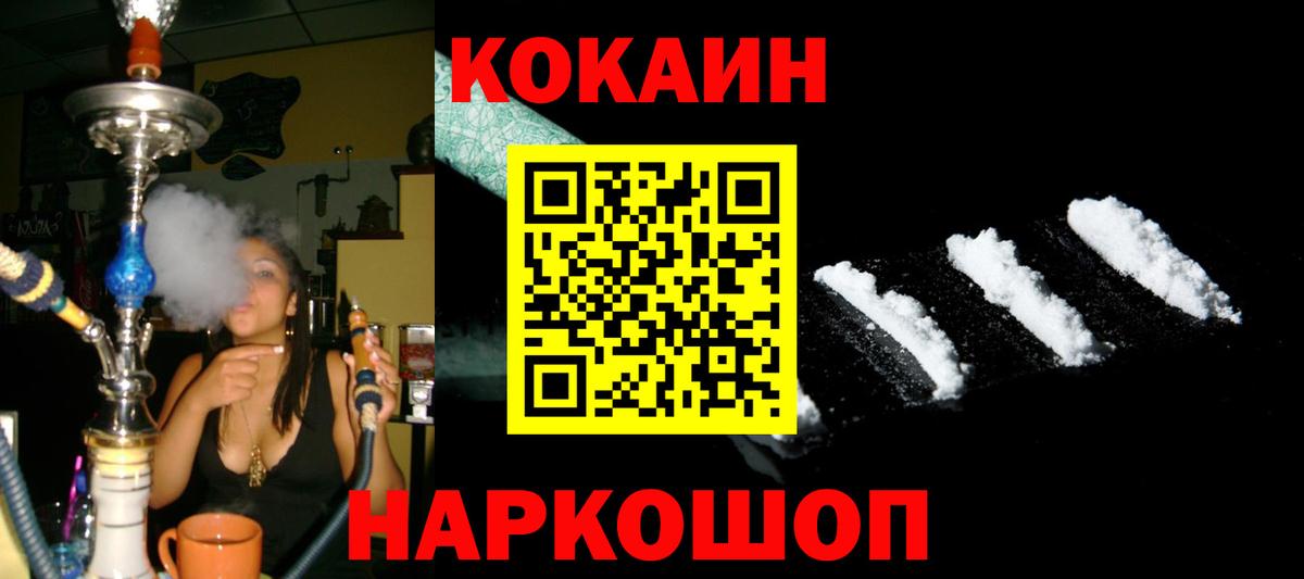 дарнет шоп  COCAIN  КОКАИН FishScale  Анапа  Вход с VPN  COCAIN Перу 