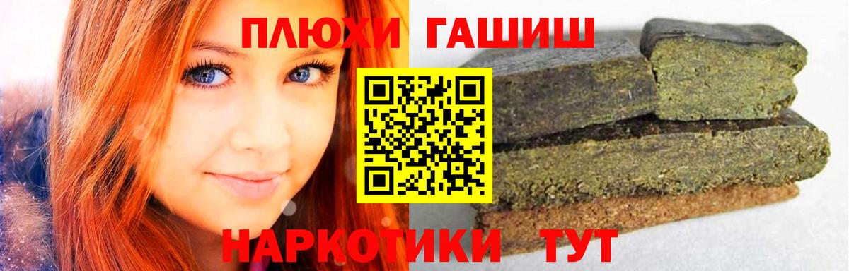 ГАШ гашик  ГАШИШ хэш  Вход с VPN  ГАШ  Анапа 