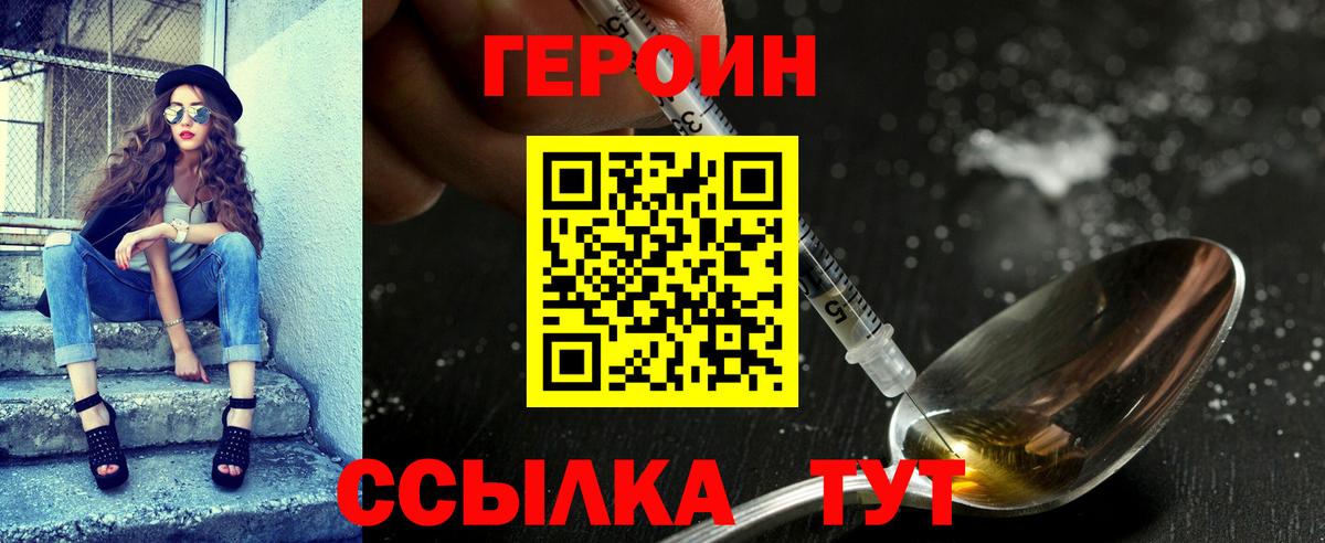ГЕРОИН Heroin Анапа