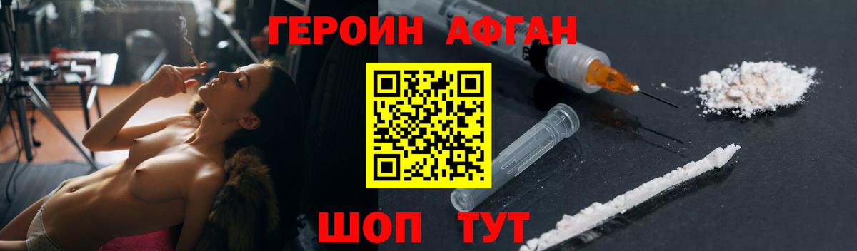 ГЕРОИН белый  Вход с VPN  Анапа 