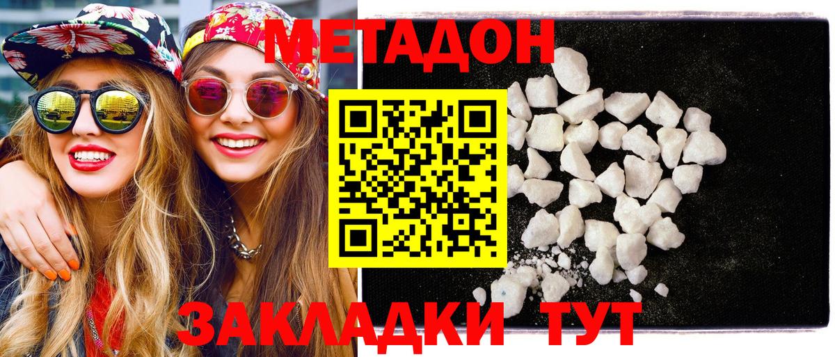 МЕТАДОН methadone  Вход с VPN  Анапа  Метадон methadone 